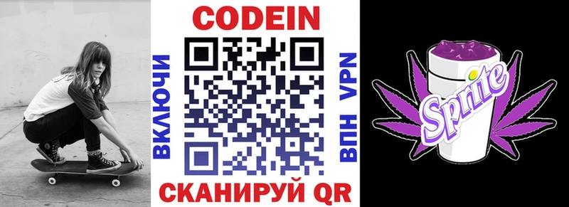 Кодеин напиток Lean (лин)  как найти   Алагир 